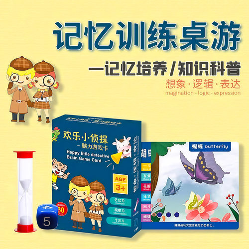 欢乐小侦探亲子互动记忆力训练卡