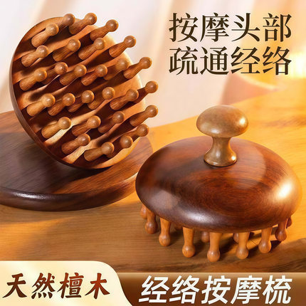 高端檀木圆盘按摩梳头部头皮经络梳毛囊疏通神器养发保健梳子通用