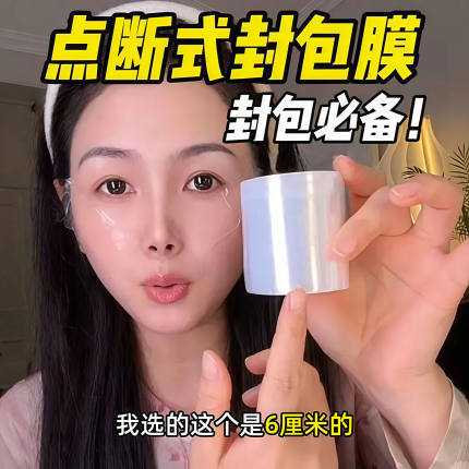 点断式封包保鲜膜纹绣覆盖唇部眉部美睫美甲敷药卸睫毛护眉保鲜膜