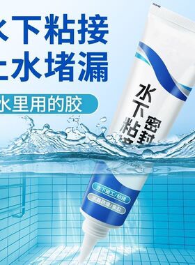 水下作业密封胶强效粘接防漏水水管鱼缸破损强力修复防水堵漏补漏