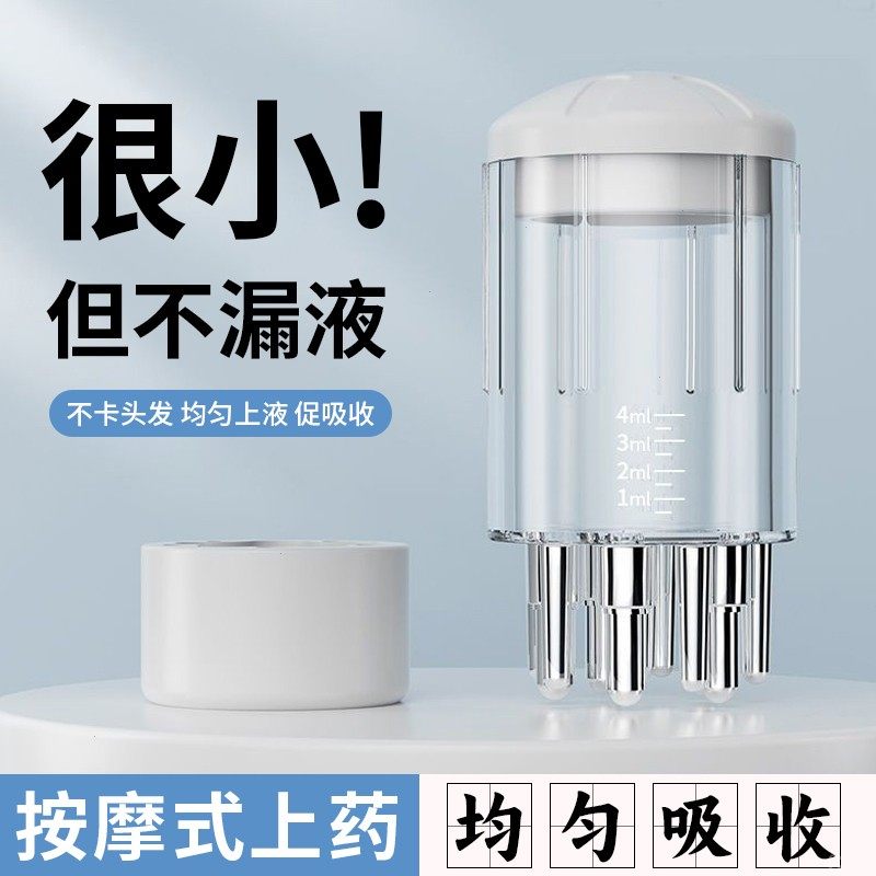 头皮上药器米诺头部地尔涂药神器头发抹药神器刻度滚珠按摩上液器