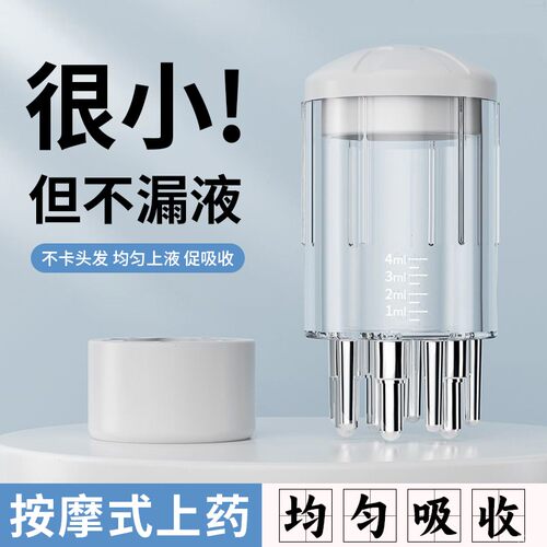 头皮米诺地尔滚珠精准上药器