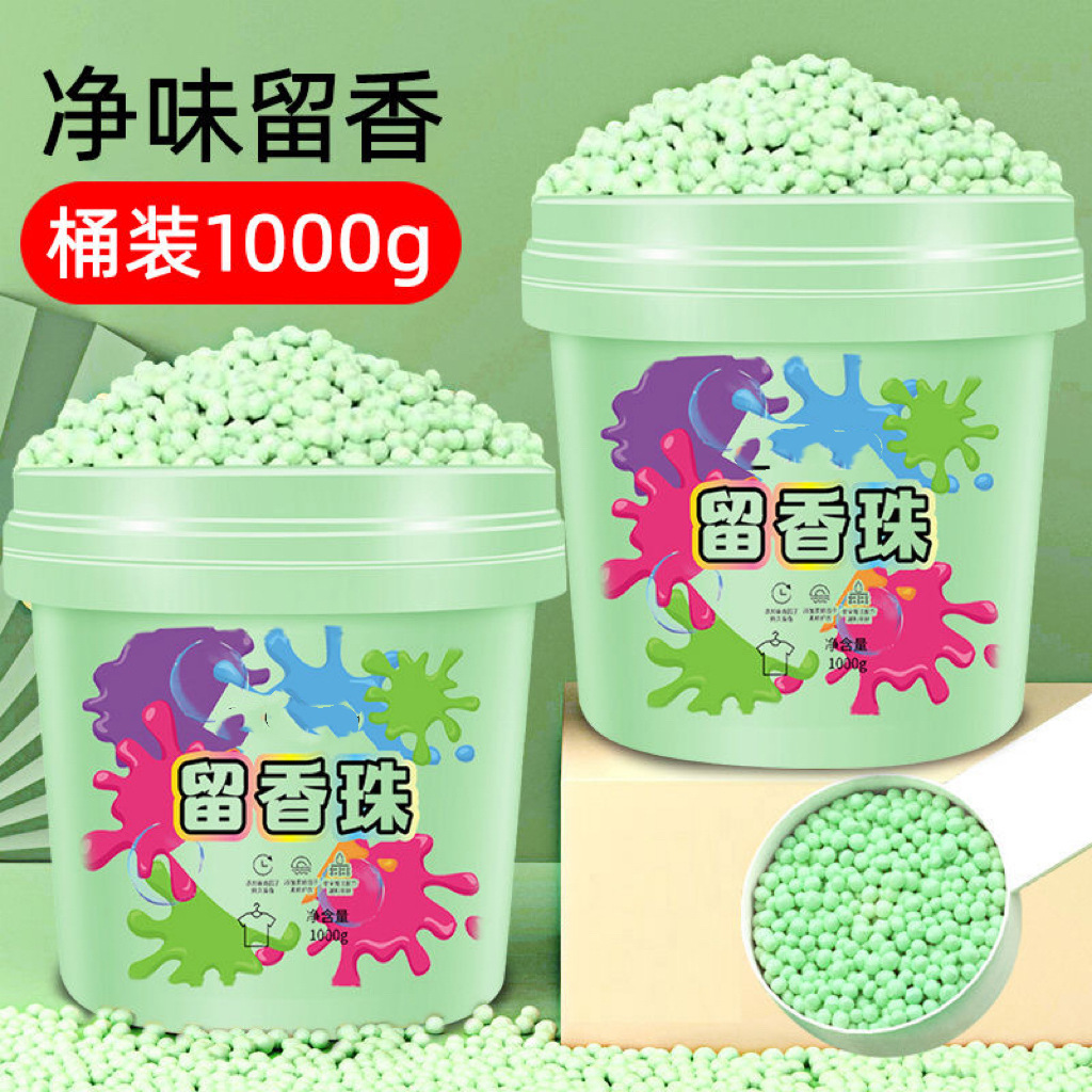 洗衣留香珠洗衣服凝香珠持久留香