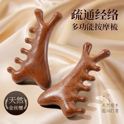 四合一多功能檀木按摩梳经络梳