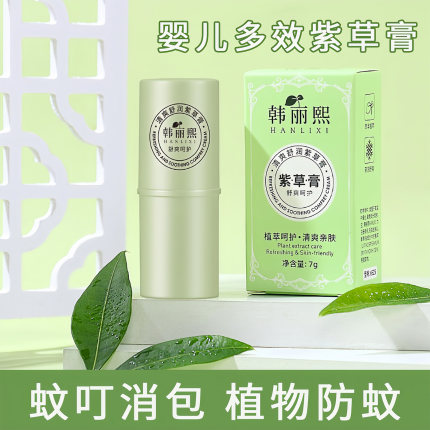 植萃紫草膏蚊虫叮咬止痒消包防蚊清凉舒缓孕妇婴儿童青草油叮叮棒