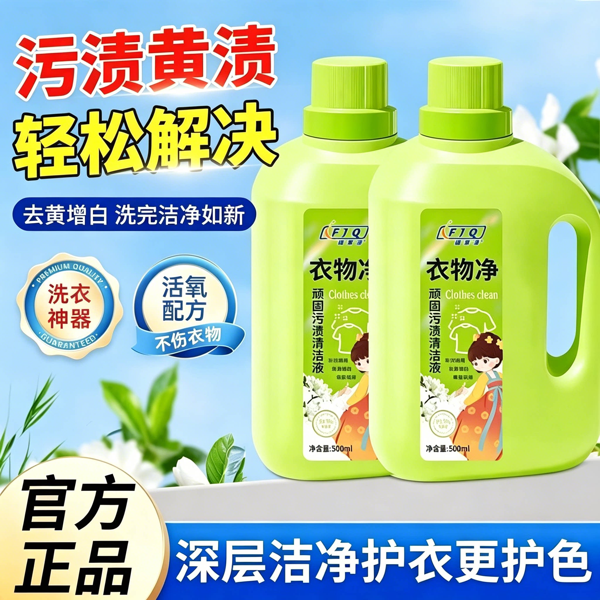 顽固污渍衣物净洗衣液白衣卫士