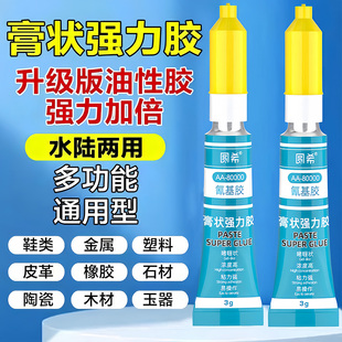多功能膏状胶啫喱胶水强力胶油性胶粘金属橡胶石材玻璃塑料通用型
