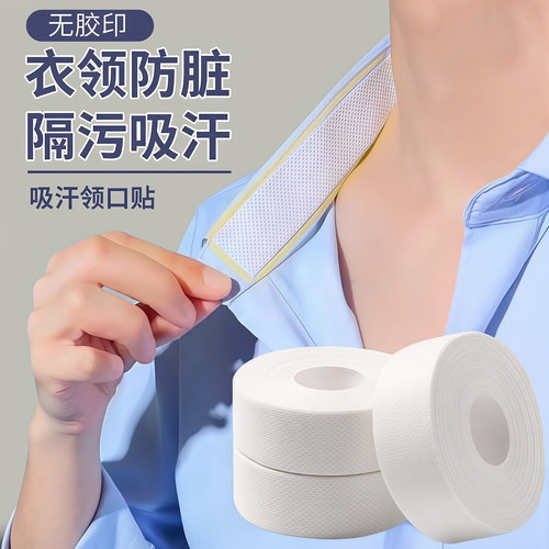 一次性衣领帽防脏防汗透气吸汗贴