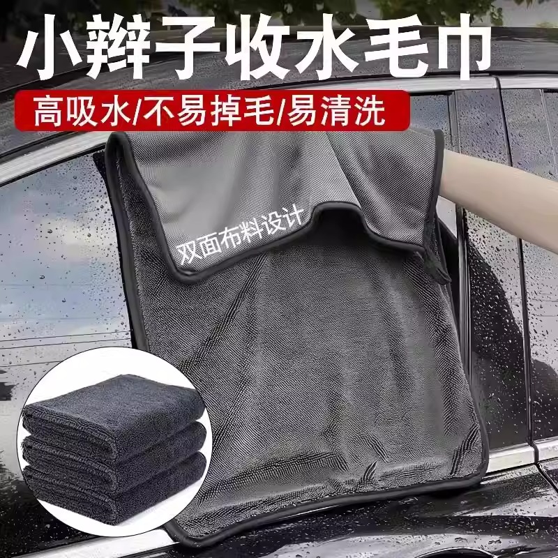 小辫子收水毛巾双面擦车洗车毛巾