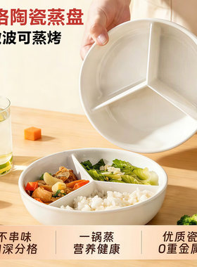 陶瓷三分格带盖蒸盘家用减脂餐盘