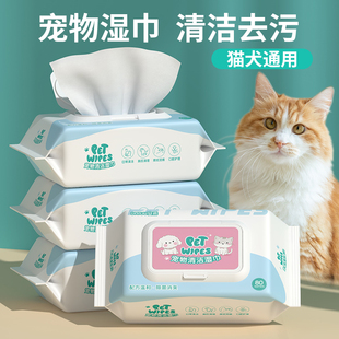 宠物湿巾狗狗猫咪专用湿巾纸幼猫免洗澡湿纸巾擦屁清洁抑菌去泪痕