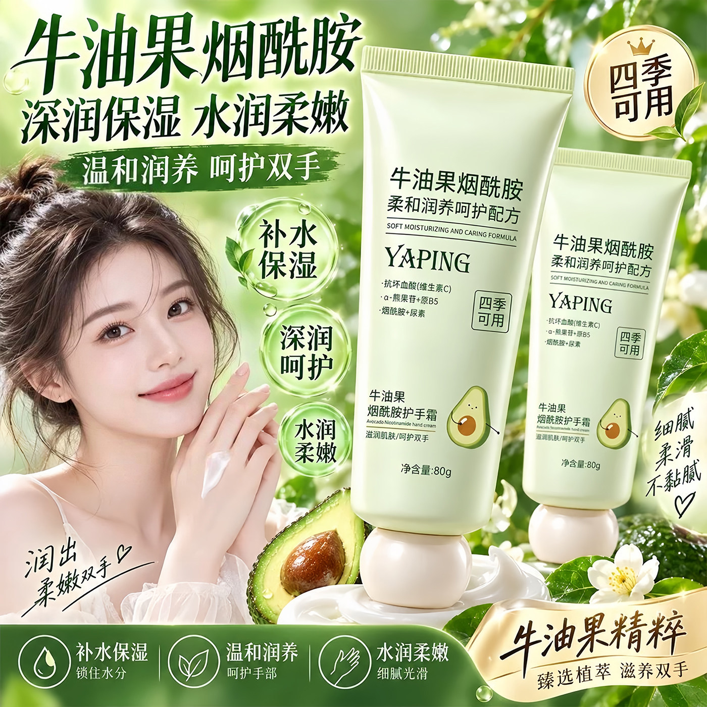 雅屏牛油果烟酰胺护手霜保湿