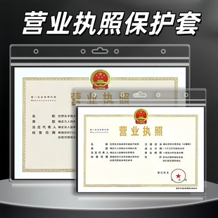 新版a3营业执照正副本保护套个体工商户食品卫生经营许可证证件套