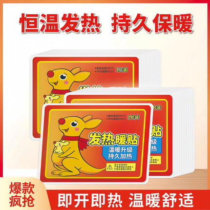 暖贴暖宝宝贴自发热保暖宫寒女冬季防寒贴身调理宫暖宝腰腹部热帖