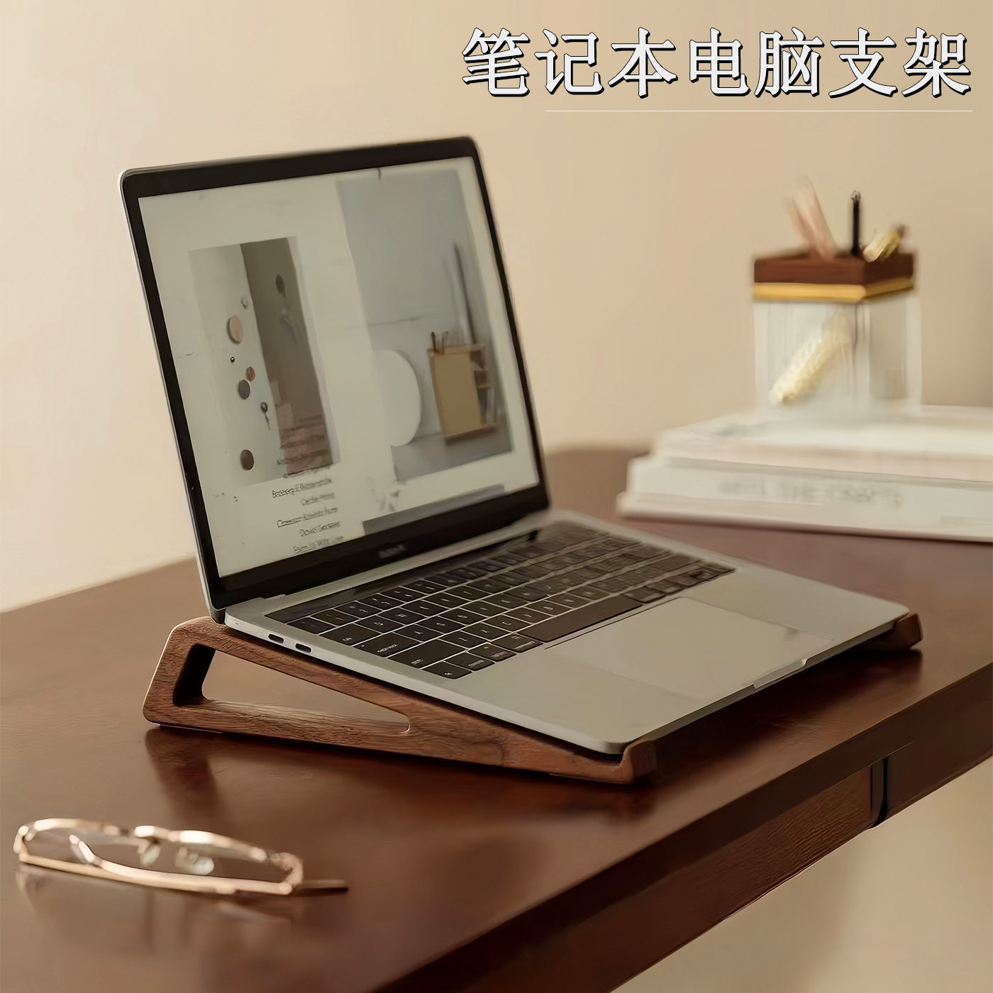 实木笔记本电脑支架散热悬空便捷办公桌面增高立式托架木质收纳架