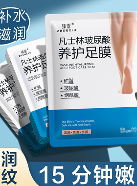 凡士林足膜嫩白保湿秋冬补水滋润脚膜去死皮老茧脚后跟防干裂脚套