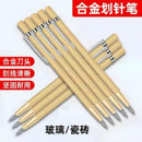 高硬度钨钢合金划线笔高硬度瓷砖划针记号笔切割神器手动工具