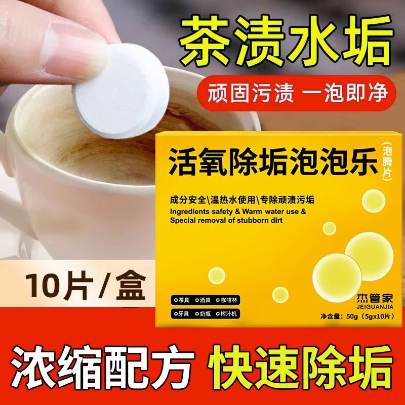 泡泡乐活氧除垢小苏打泡腾片活氧泡泡粉祛污垢不伤茶具爆除异味猪,洗护清洁剂/卫生巾/纸/香薰,水垢清洁剂/除垢剂,淘宝优惠券,粉丝福利购,淘宝优惠卷