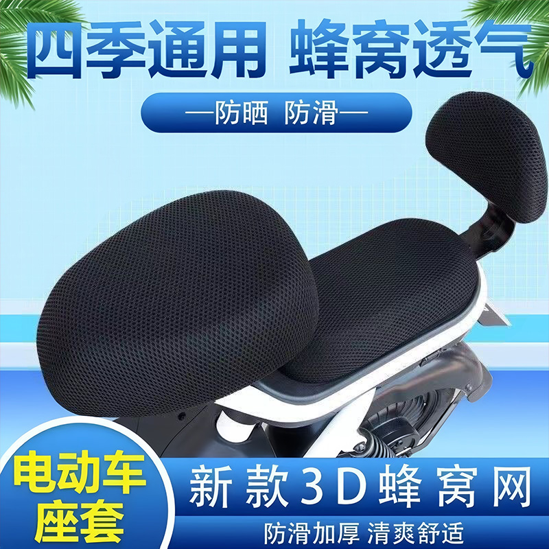 电动自行车坐垫套防水防晒小型电动车座套电车坐垫套四季通用加厚