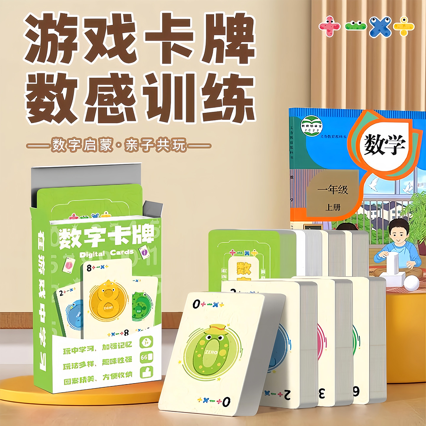 数字卡牌儿童数字游戏