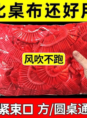 一次性束口桌布超厚红色松紧圆形透家用加厚防水防油防潮酒席婚庆