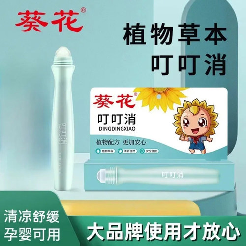 葵花叮叮消宝宝蚊虫叮咬止痒