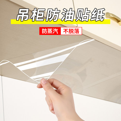 吊柜防油贴自粘贴防水防潮防蒸汽