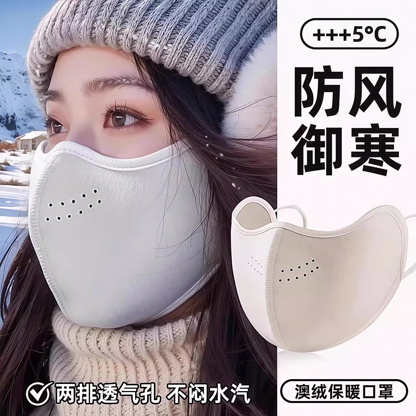 澳绒保暖口罩冬天防风防寒女高颜值2026新款防冻脸加绒加厚秋冬款