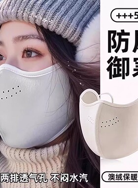 澳绒保暖口罩冬天防风防寒女高颜值2026新款防冻脸加绒加厚秋冬款