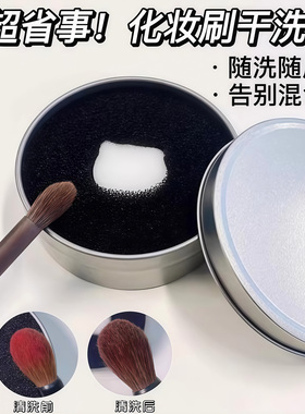 化妆刷海绵清洁盒干洗遮瑕刷子化妆刷清洁盒海绵美妆蛋粉扑懒人洗