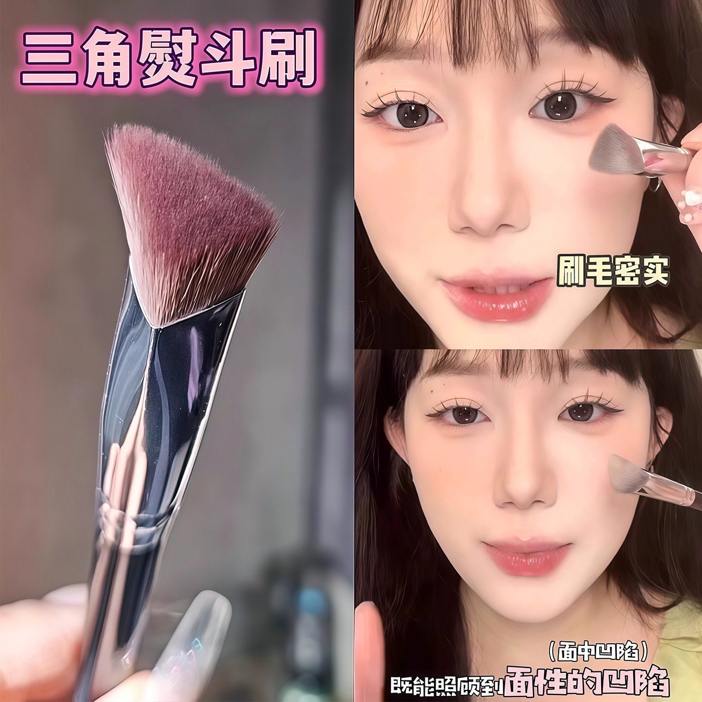 斜三角熨斗化妆刷遮瑕刷提亮高光图片