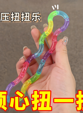 解压扭扭乐儿童注意力训练解压多动症转移注意力解闷减压益智玩具