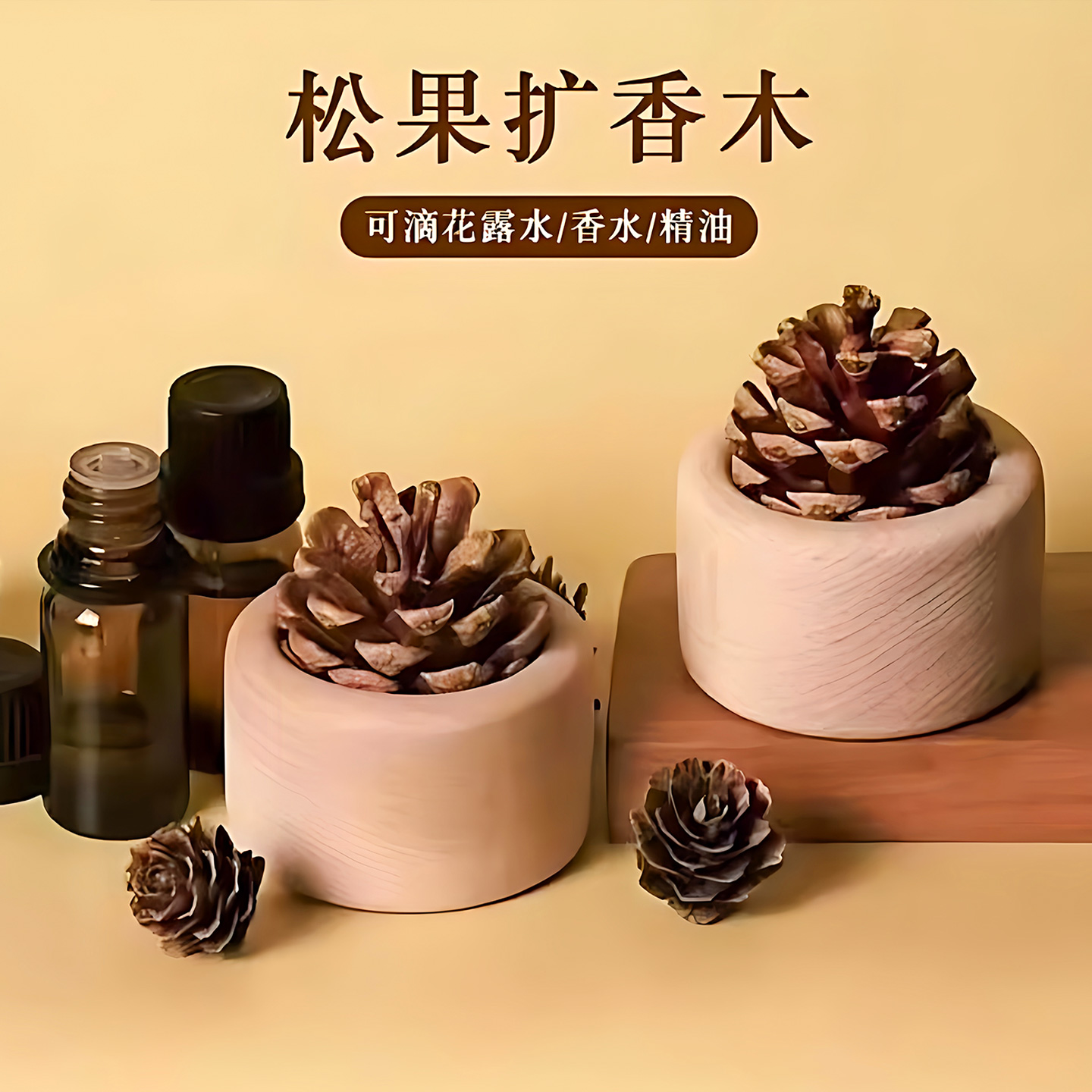 松果扩香木卧室扩香器桌面小摆件