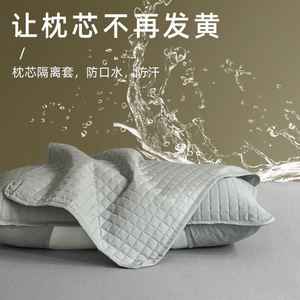 枕芯保护套隔离层枕头保护套全棉加厚枕头套对装枕巾防脏防螨防汗