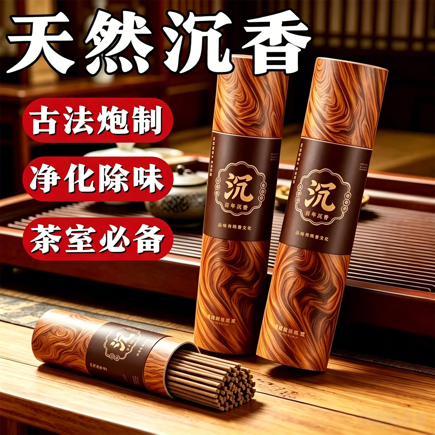天然百年沉香线香持久除味安寝