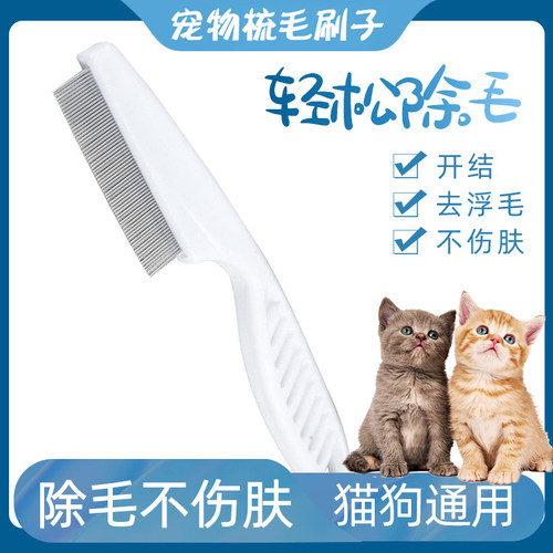 猫咪除蚤梳子密齿梳去浮毛梳清理