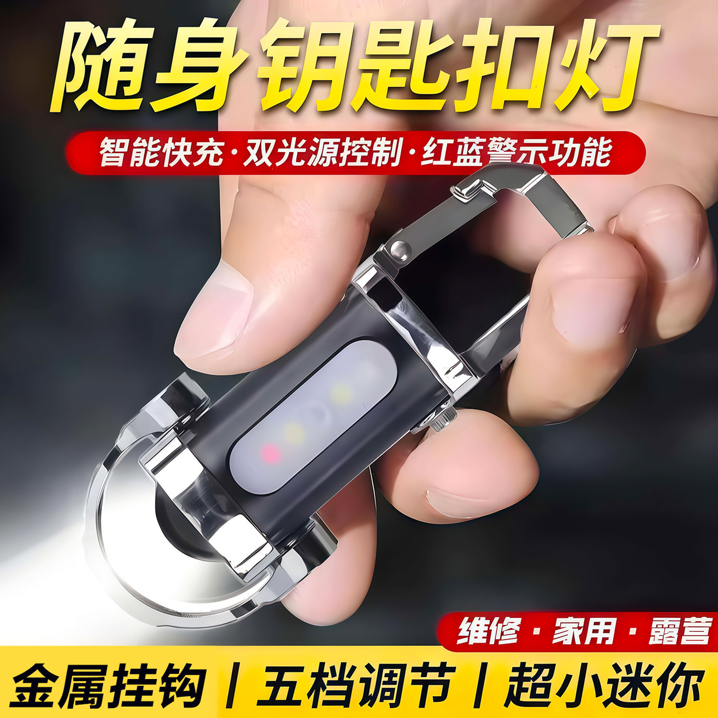 多功能防水便携手电筒钥匙扣户外迷你手电应急照明野外求生随身灯