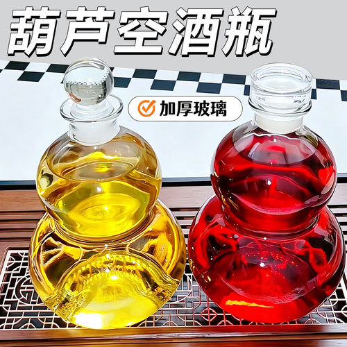 无铅玻璃葫芦型一斤装泡酒瓶