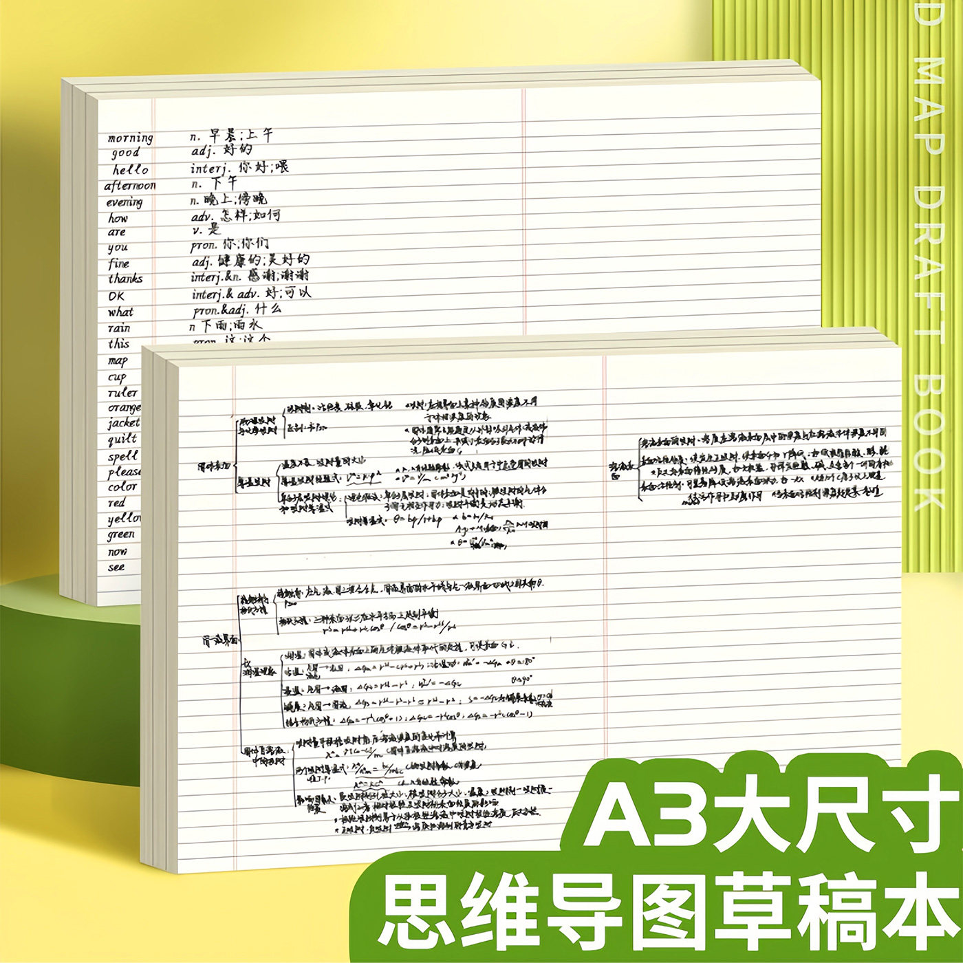 A3思维导图加厚草稿纸横线活页可撕学生做题考研考公专用笔记本子