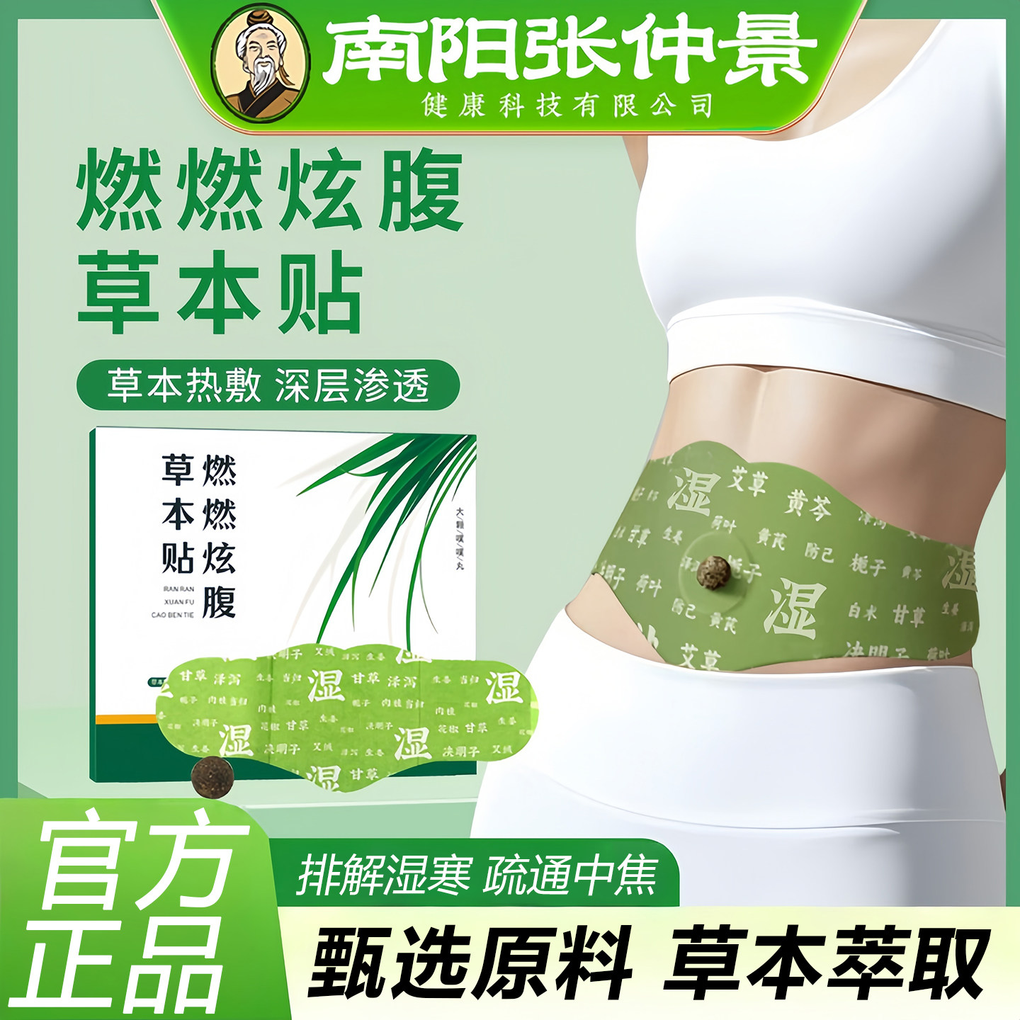 燃燃炫腹草本贴腰腹肚脐丸艾草贴