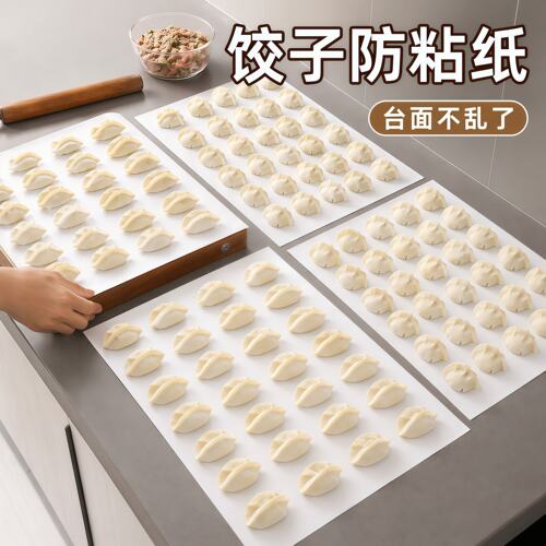 食品级防粘硅油纸饺子馄饨专用
