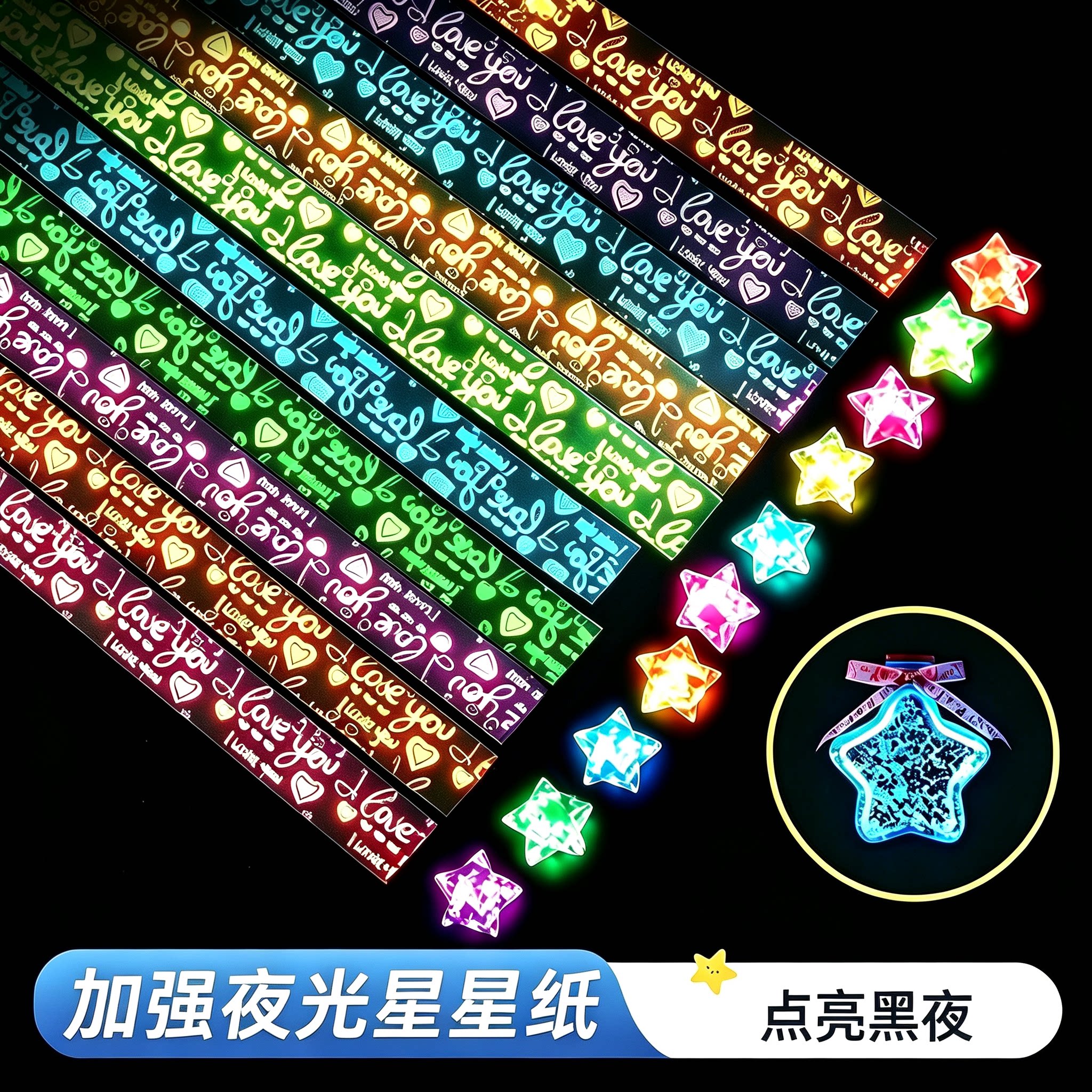 夜光星星折纸条幸运星许愿瓶渐变五角星条材料创意朋友生日礼物