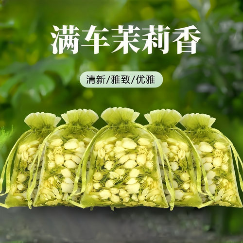 车载茉莉花干花香囊挂件