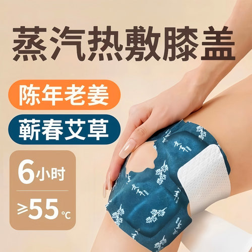 艾草膝盖贴蒸汽热敷关节暖护膝贴