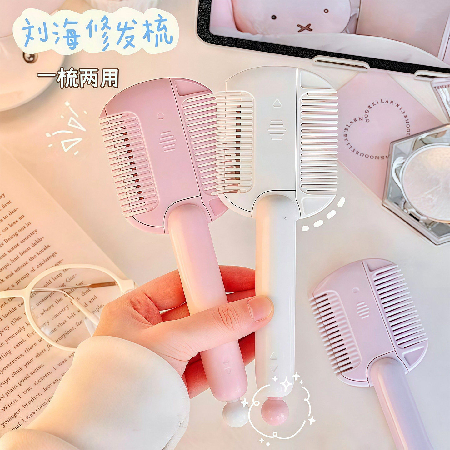 刘海修剪器削发器梳子二合一修剪头发碎发女孩子宝宝专用理发神器