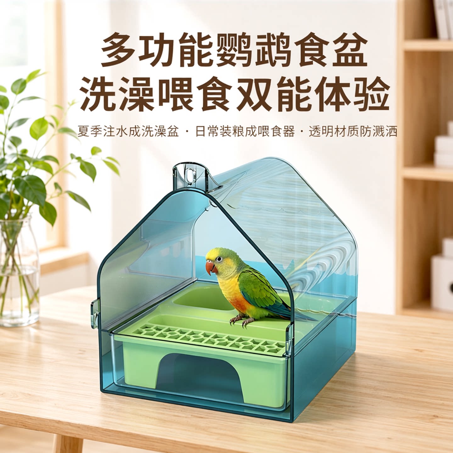 鹦鹉多功能屋顶透明喂食器洗澡盆