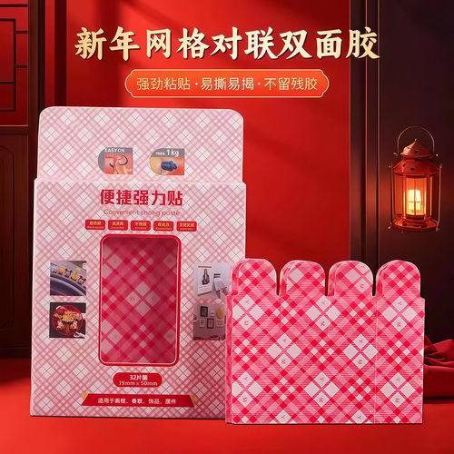 春联专用无痕胶透明对联贴双面胶