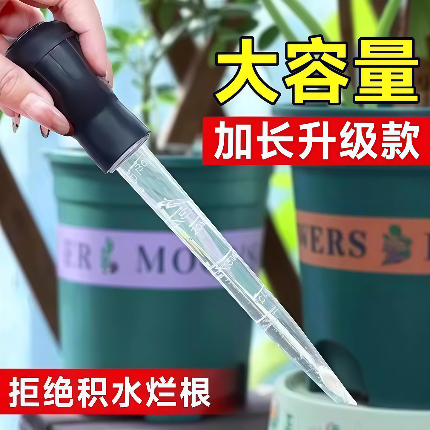 花盆托盘吸水器底座积水神器吸管花卉盆栽抽水器换水滴管园艺工具