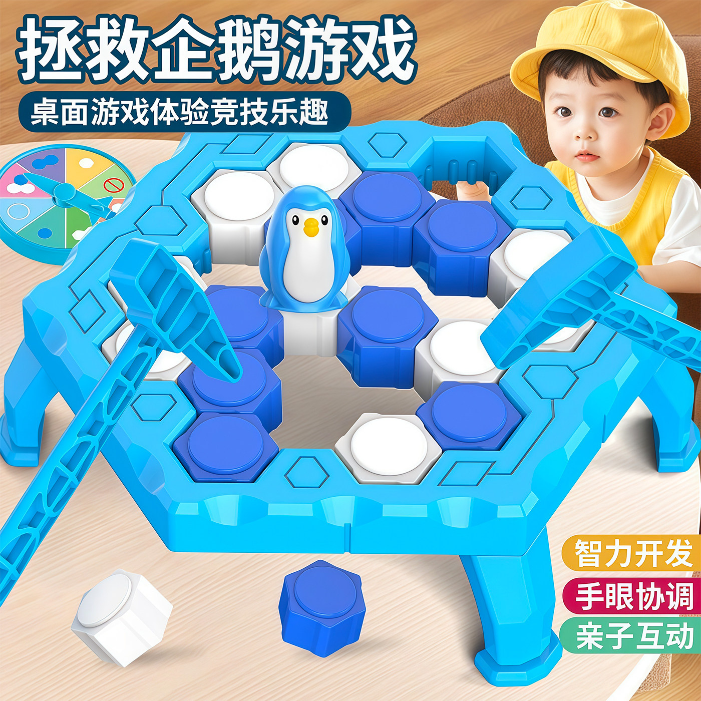 敲冰块拯救企鹅破冰台玩具男孩小女孩儿童益智思维训练专注力桌游
