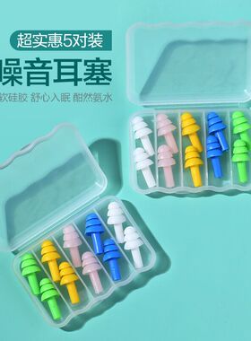 5 Pairs of soundproof earplugs Wireless anti noise earplugs